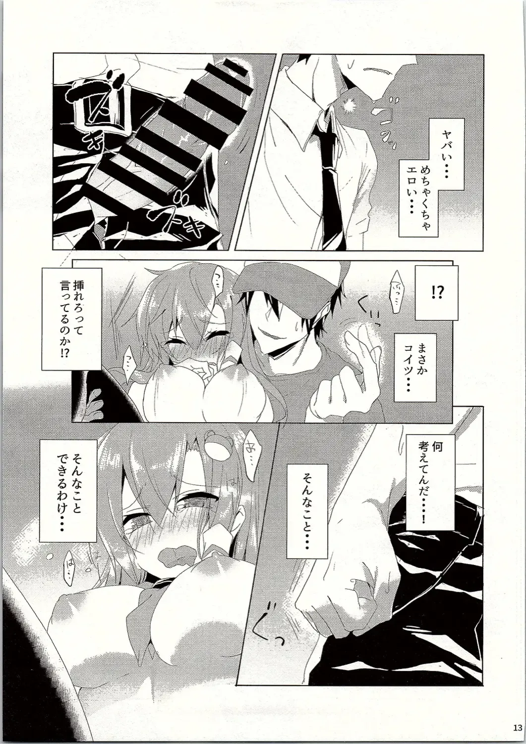 [Koikawa Minoru] Sanae-san in Chikan Densha Fhentai - Page 14