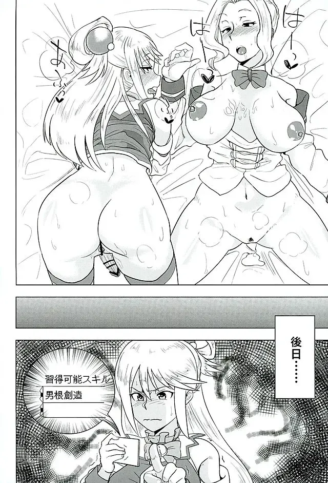 [Haiboku] Kono Iyarashii Megami o Futanari ni Fhentai - Page 27