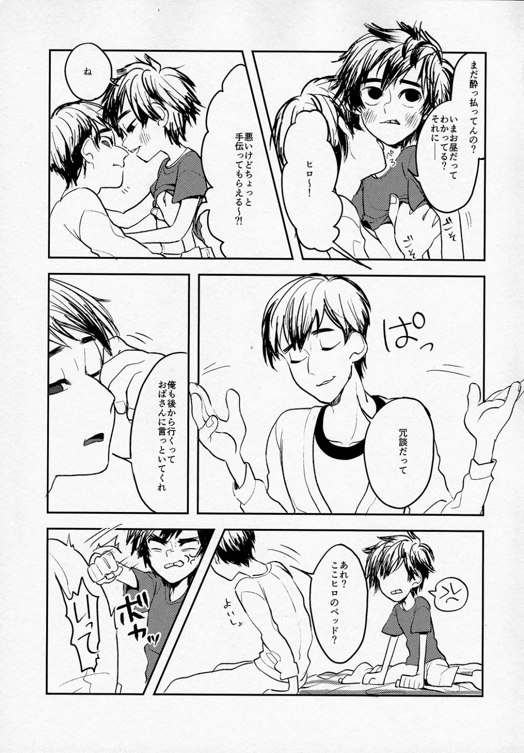 [Abio] Tensai Kyoudai no Houkaishinai Hierarchy ni tsuite Fhentai - Page 10