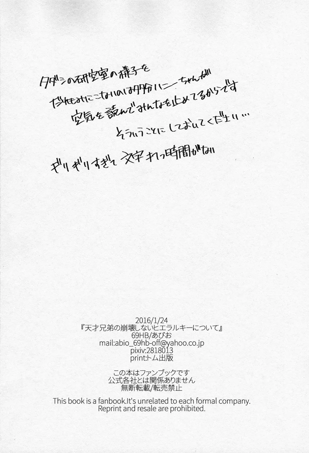 [Abio] Tensai Kyoudai no Houkaishinai Hierarchy ni tsuite Fhentai - Page 37