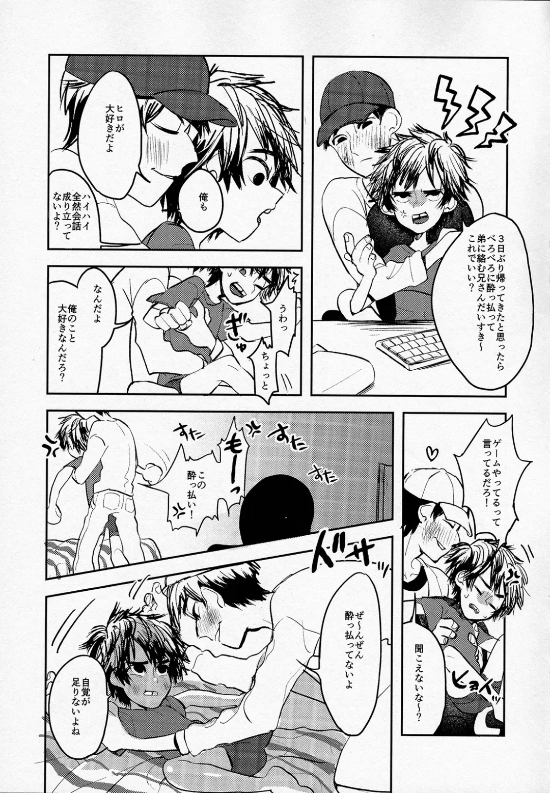 [Abio] Tensai Kyoudai no Houkaishinai Hierarchy ni tsuite Fhentai - Page 6