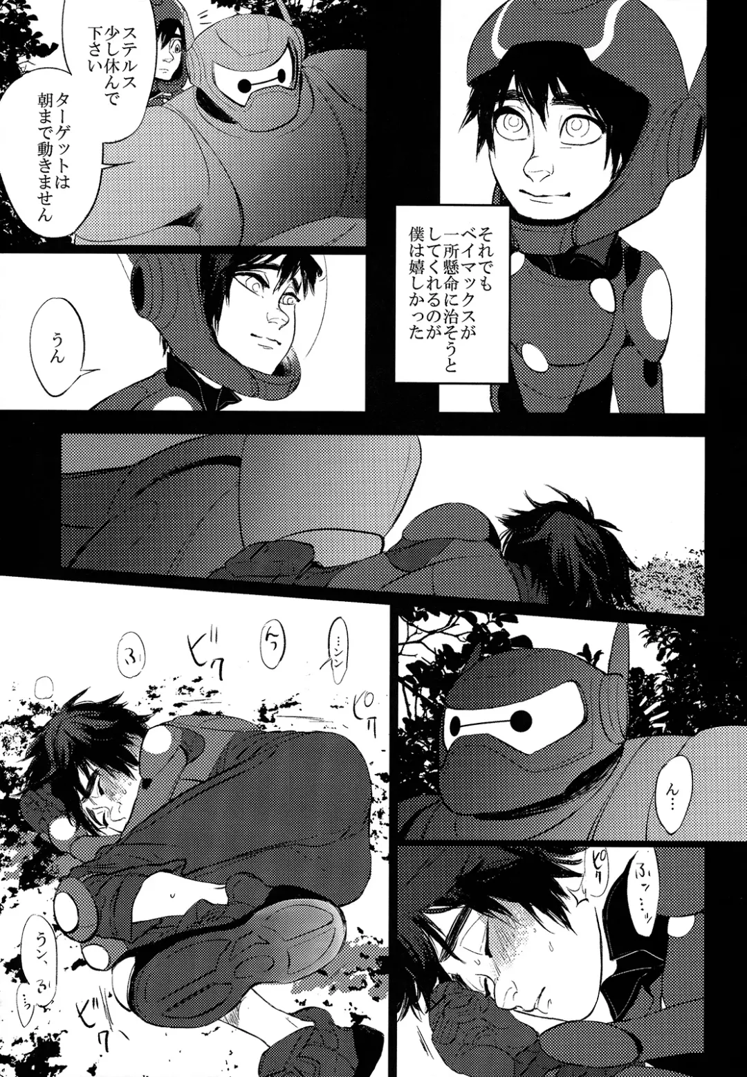 [Akuta] STEALTH-STORY Fhentai - Page 14