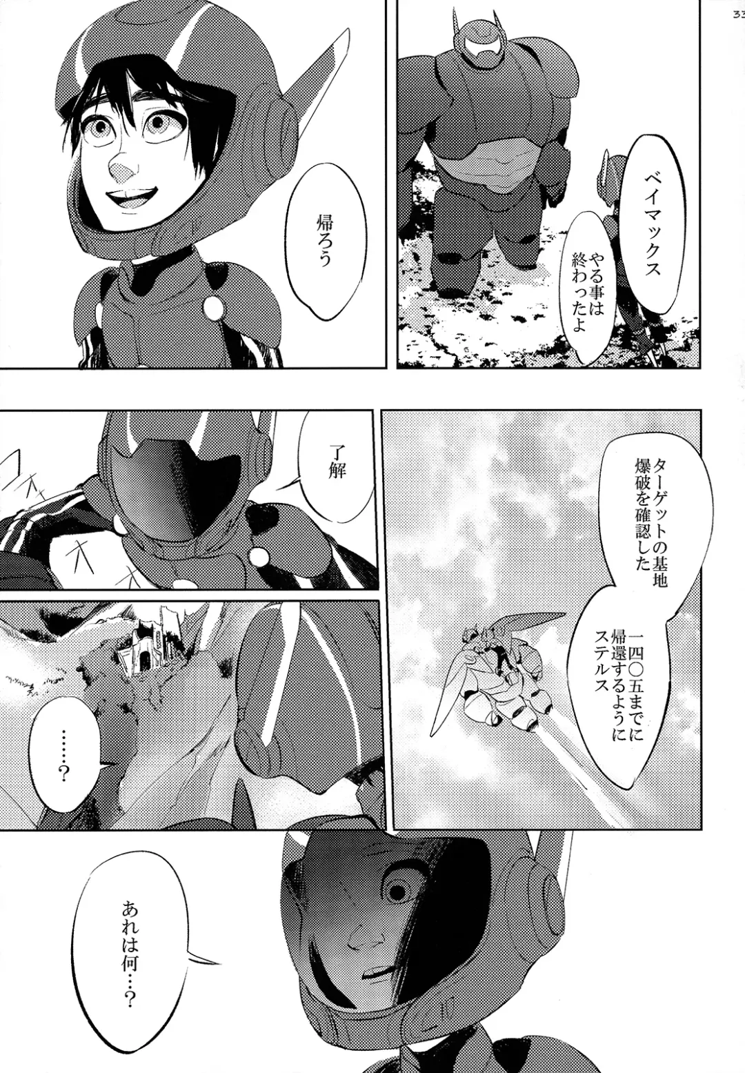 [Akuta] STEALTH-STORY Fhentai - Page 32