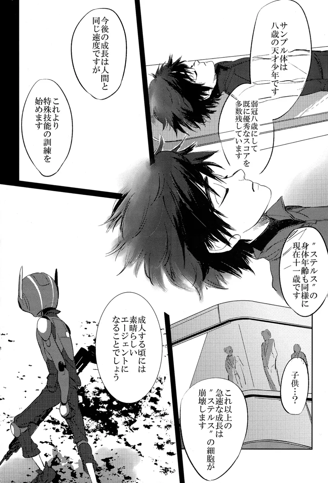 [Akuta] STEALTH-STORY Fhentai - Page 7