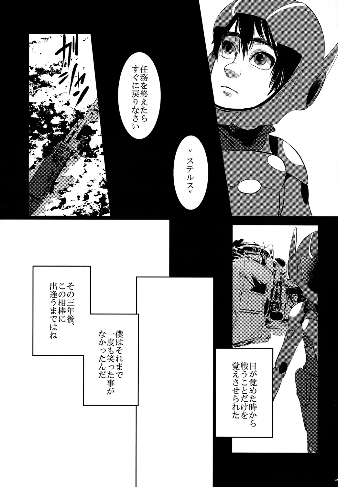 [Akuta] STEALTH-STORY Fhentai - Page 8