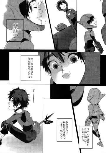 [Akuta] STEALTH-STORY Fhentai - Page 22