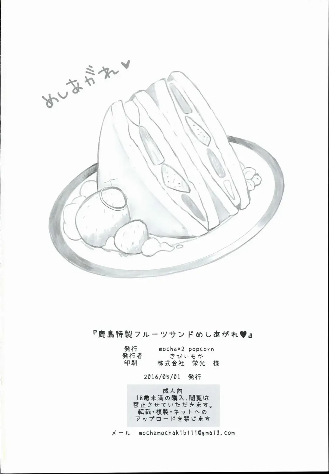 [Kibii Mocha] Kashima Tokusei Fruit Sandwich Meshiagare Fhentai - Page 22