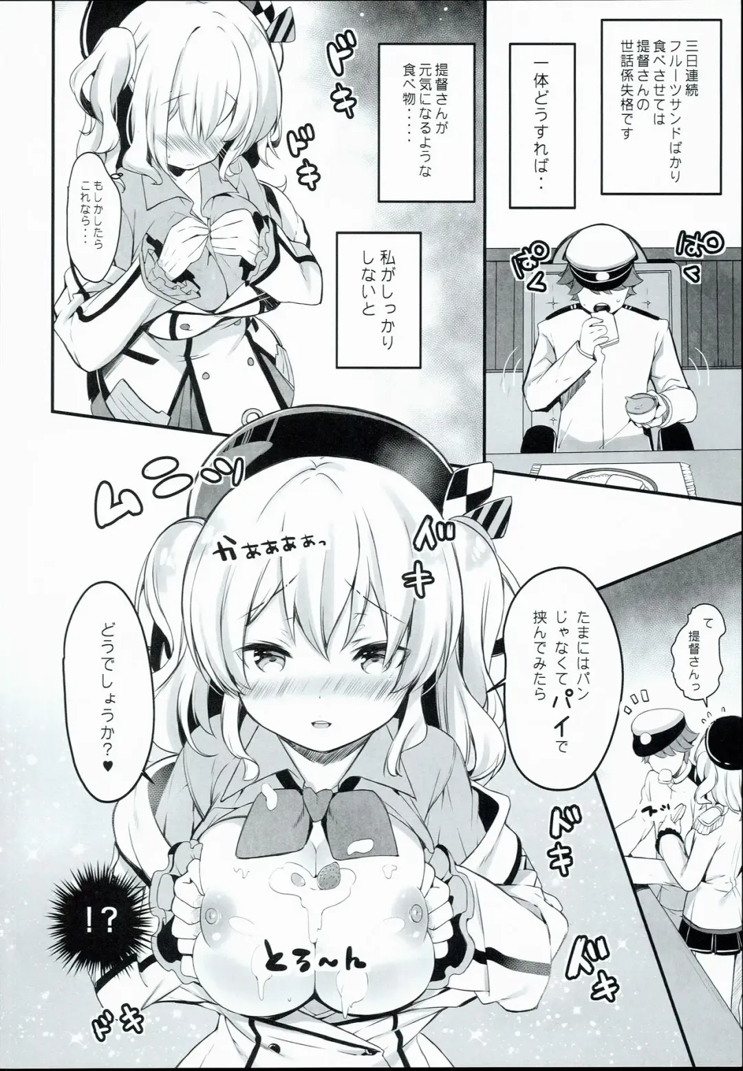 [Kibii Mocha] Kashima Tokusei Fruit Sandwich Meshiagare Fhentai - Page 6