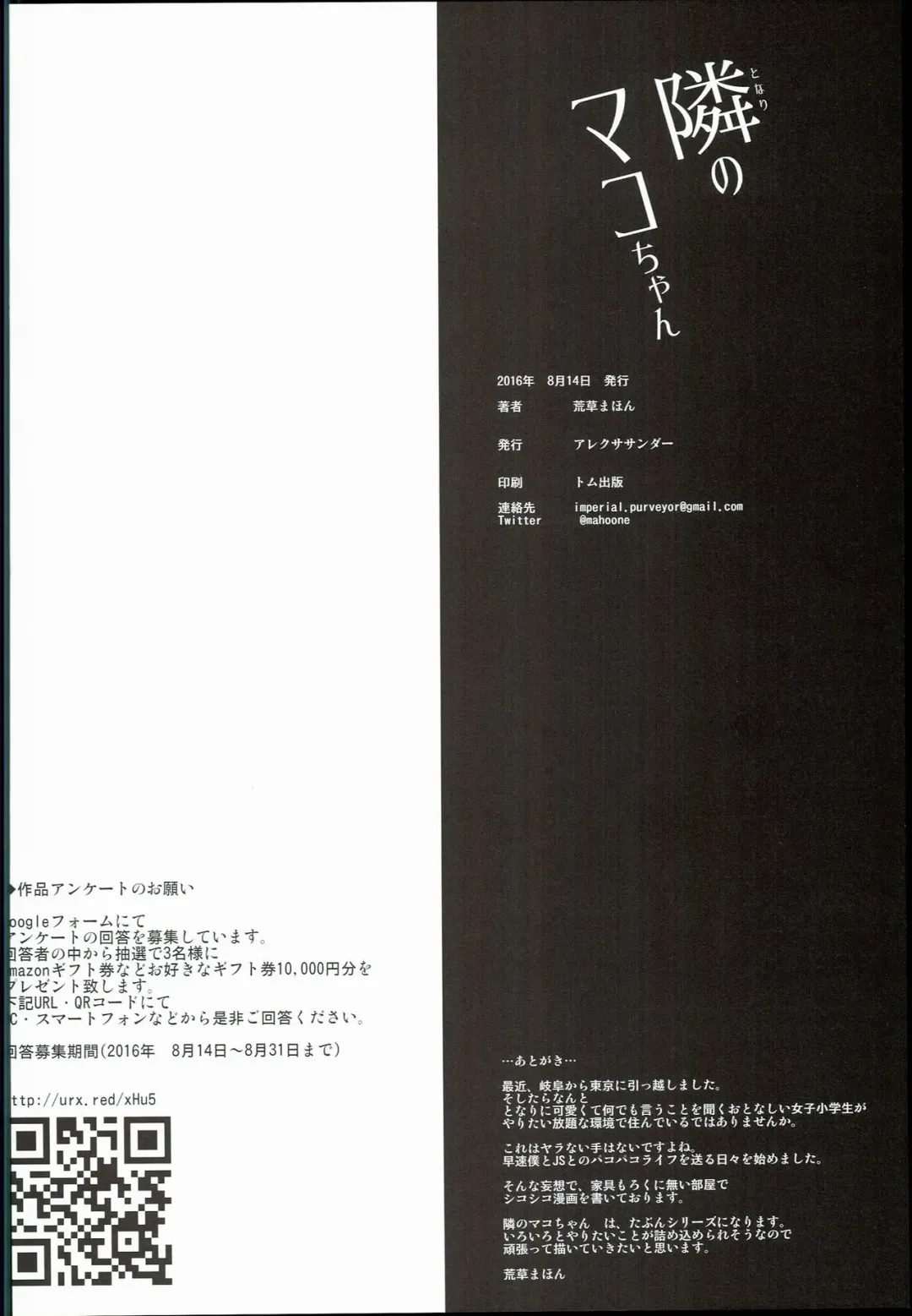 [Arekusa Mahone] Tonari no Mako-chan Fhentai - Page 18