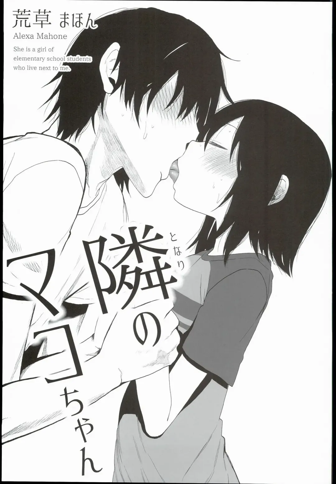 [Arekusa Mahone] Tonari no Mako-chan Fhentai - Page 3