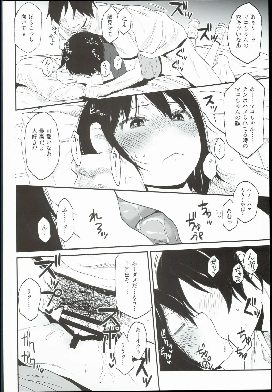 [Arekusa Mahone] Tonari no Mako-chan Fhentai - Page 8
