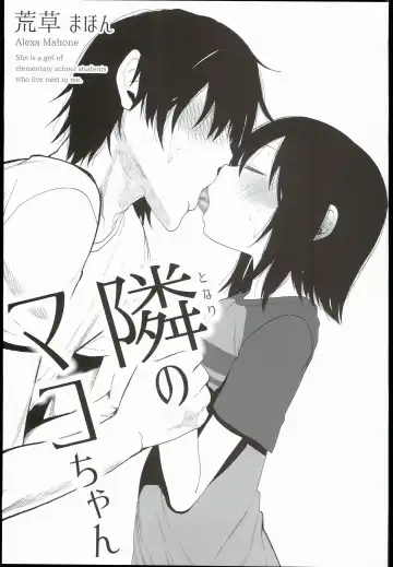 [Arekusa Mahone] Tonari no Mako-chan Fhentai - Page 3