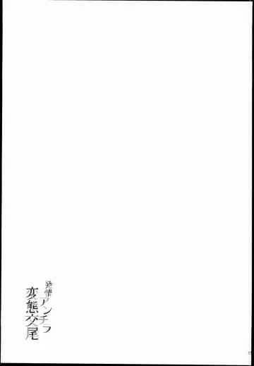 [Shirota Dai] Hatsujou Andira Hentai Koubi Fhentai - Page 17