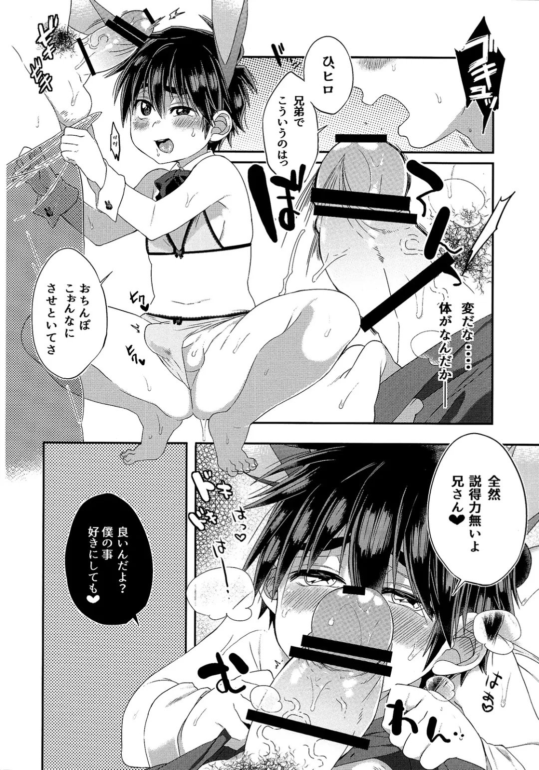 [Kito] Otouto ga Ani de aru Ore no Doutei o Neratteru Ken Fhentai - Page 11