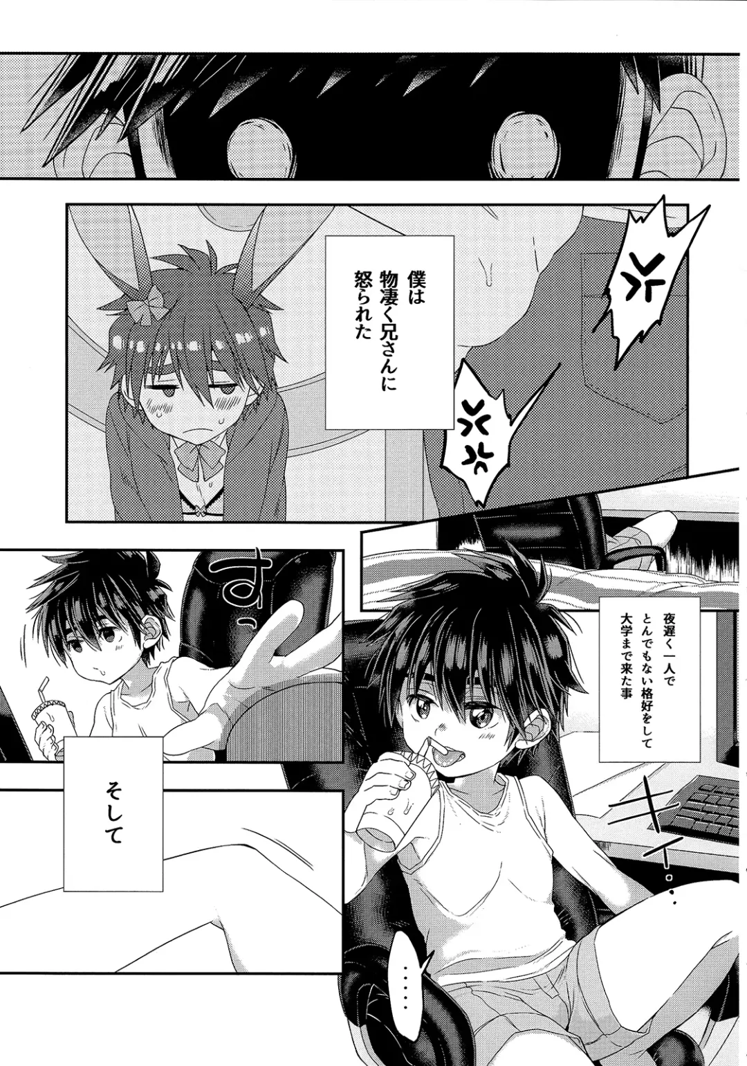 [Kito] Otouto ga Ani de aru Ore no Doutei o Neratteru Ken Fhentai - Page 24