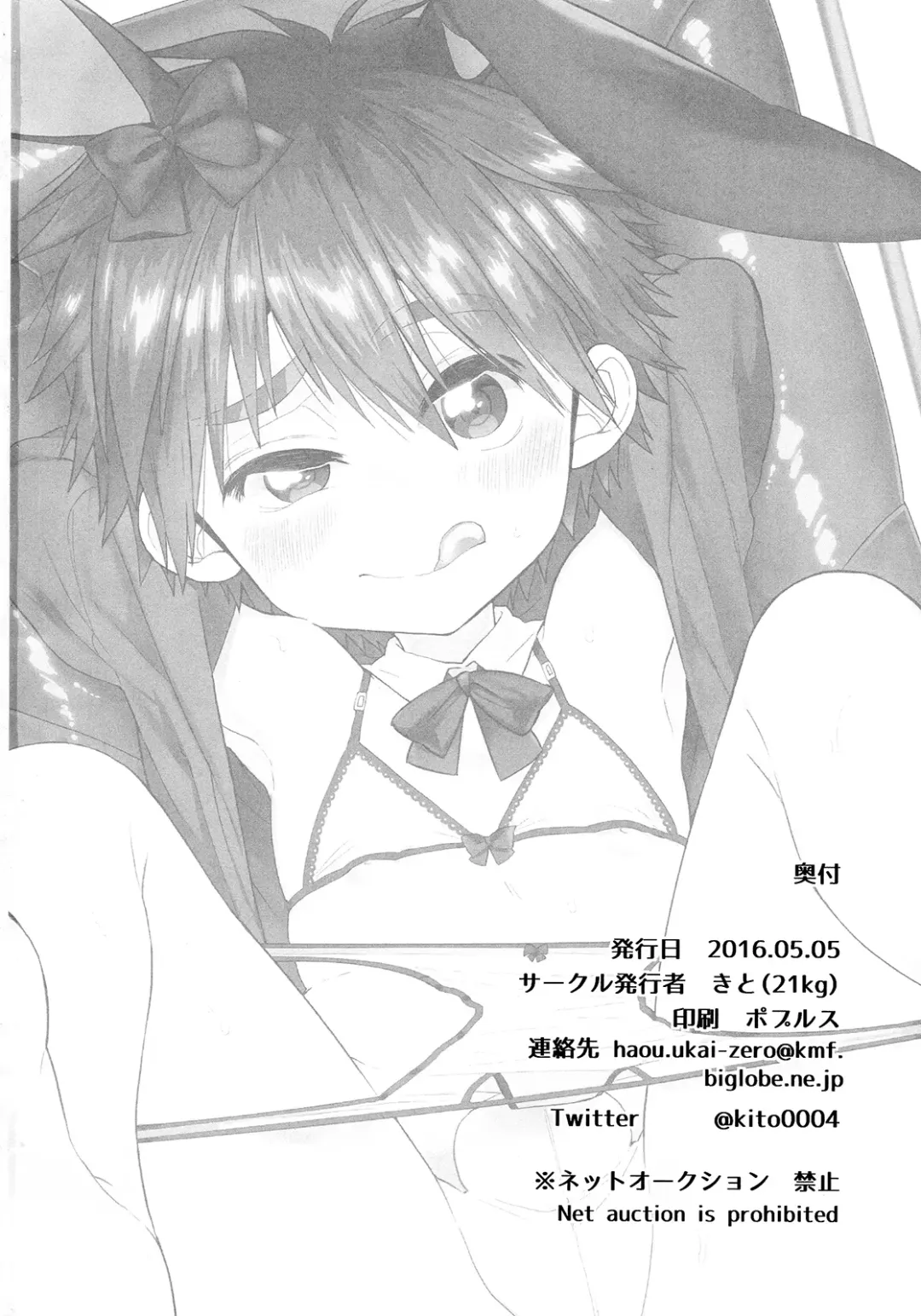 [Kito] Otouto ga Ani de aru Ore no Doutei o Neratteru Ken Fhentai - Page 29