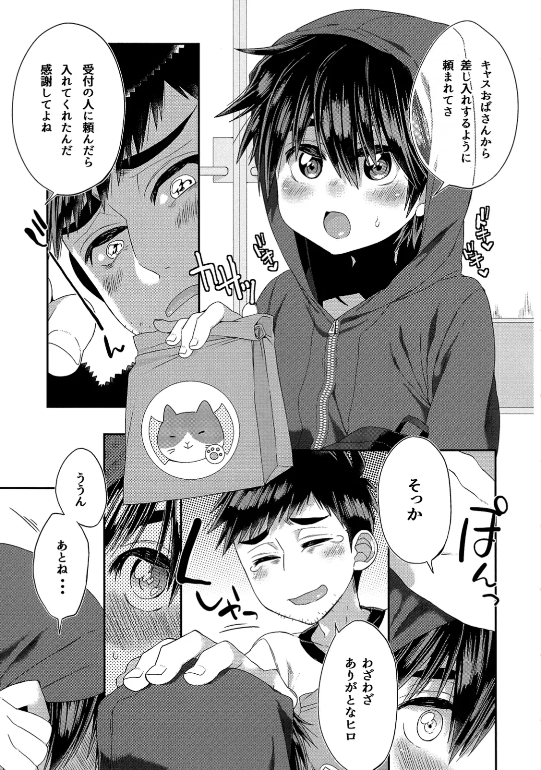 [Kito] Otouto ga Ani de aru Ore no Doutei o Neratteru Ken Fhentai - Page 8