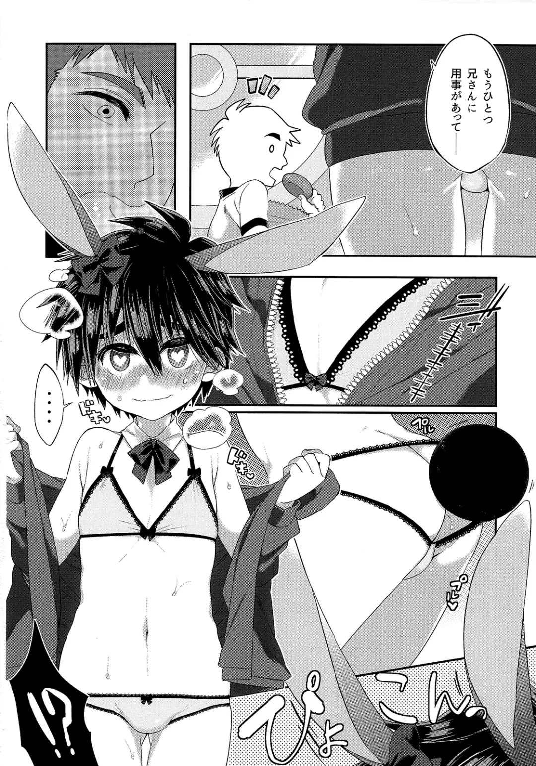 [Kito] Otouto ga Ani de aru Ore no Doutei o Neratteru Ken Fhentai - Page 9