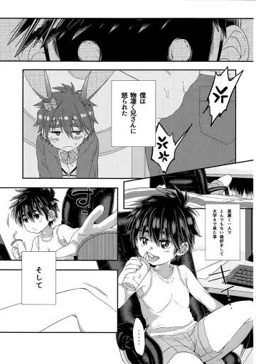 [Kito] Otouto ga Ani de aru Ore no Doutei o Neratteru Ken Fhentai - Page 24