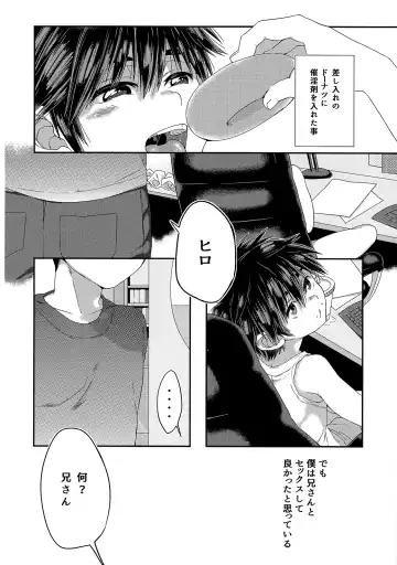 [Kito] Otouto ga Ani de aru Ore no Doutei o Neratteru Ken Fhentai - Page 25