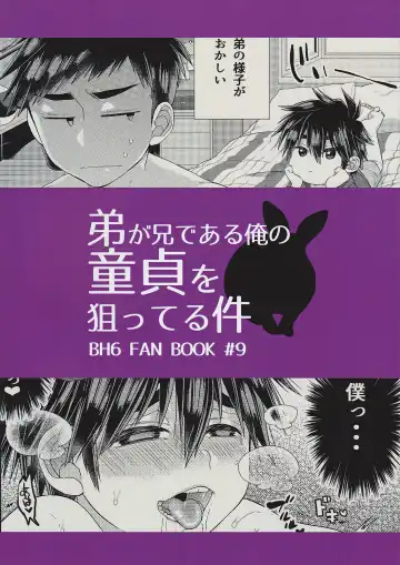 [Kito] Otouto ga Ani de aru Ore no Doutei o Neratteru Ken Fhentai - Page 30