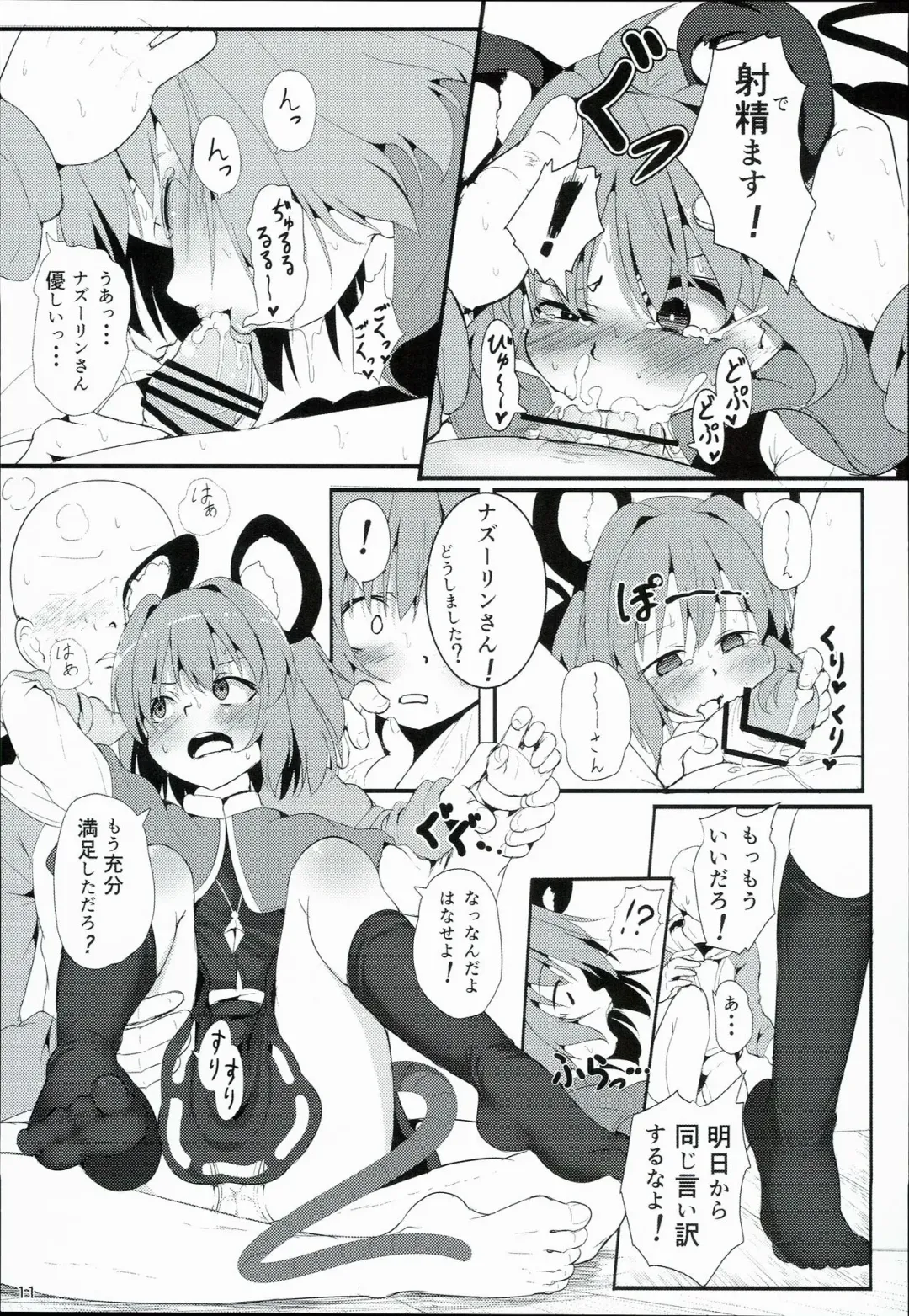 [Niisan] Bokura no Nazrin wa Bukiyou Kawaii! Fhentai - Page 11