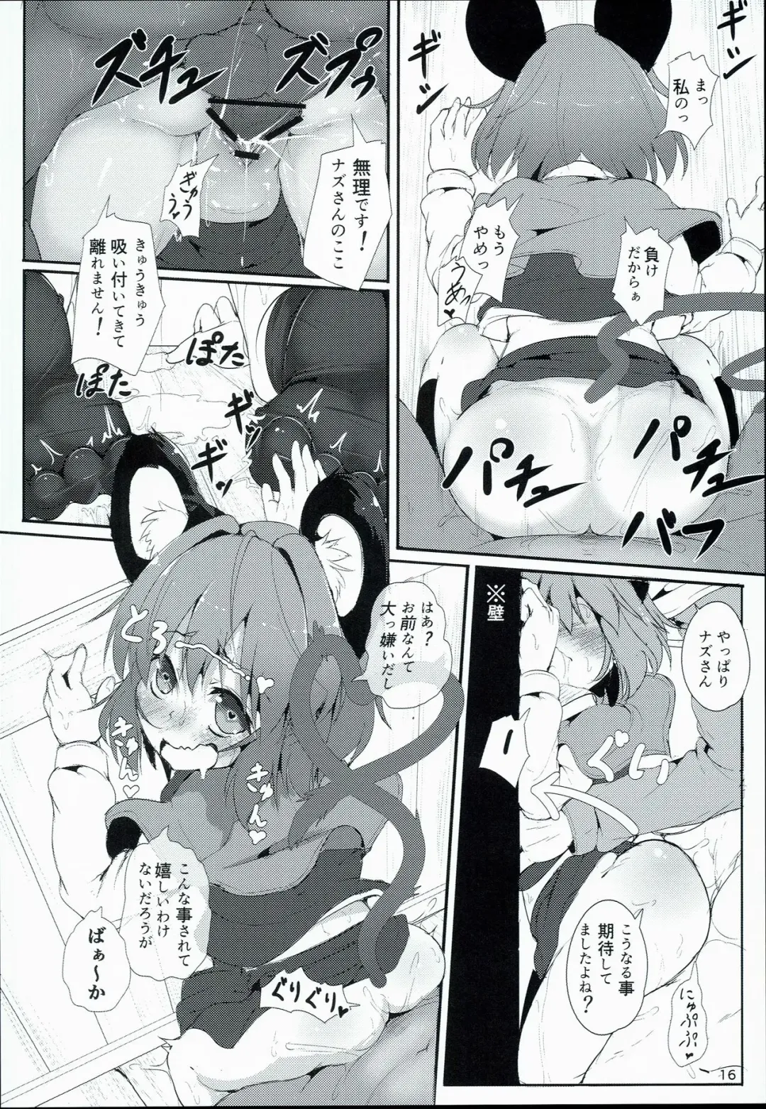 [Niisan] Bokura no Nazrin wa Bukiyou Kawaii! Fhentai - Page 16