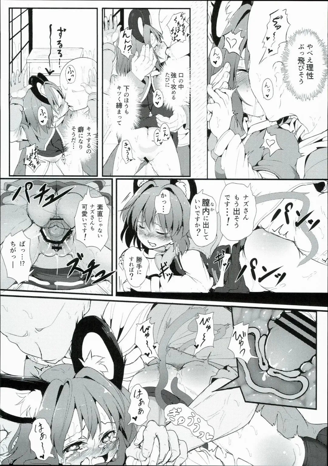 [Niisan] Bokura no Nazrin wa Bukiyou Kawaii! Fhentai - Page 17