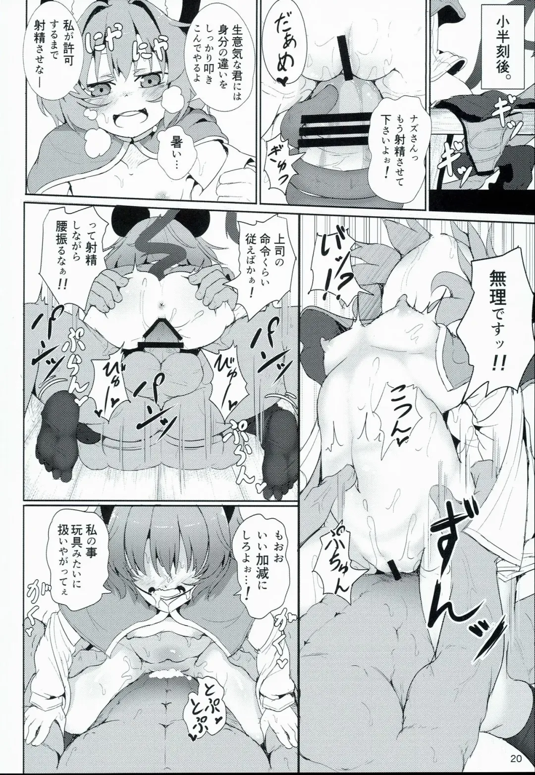 [Niisan] Bokura no Nazrin wa Bukiyou Kawaii! Fhentai - Page 20