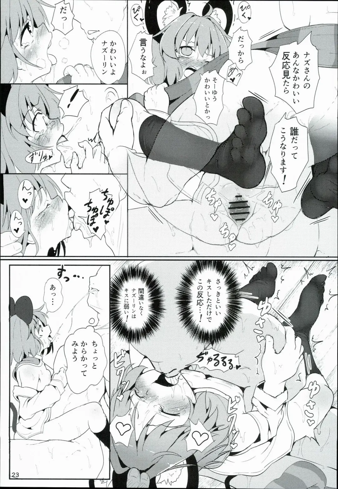 [Niisan] Bokura no Nazrin wa Bukiyou Kawaii! Fhentai - Page 23