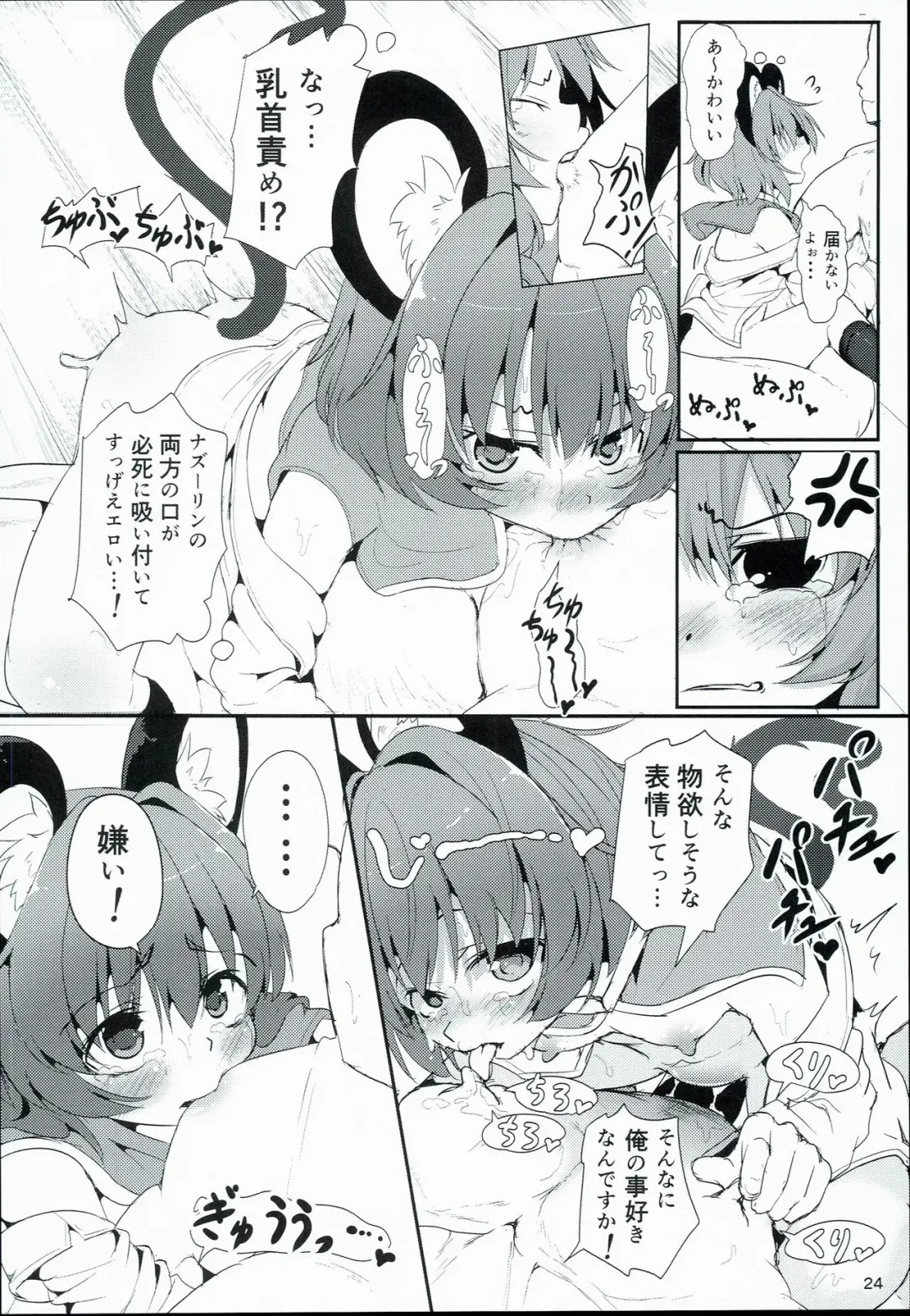 [Niisan] Bokura no Nazrin wa Bukiyou Kawaii! Fhentai - Page 24