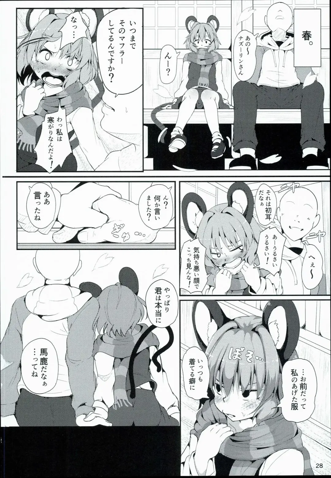 [Niisan] Bokura no Nazrin wa Bukiyou Kawaii! Fhentai - Page 28