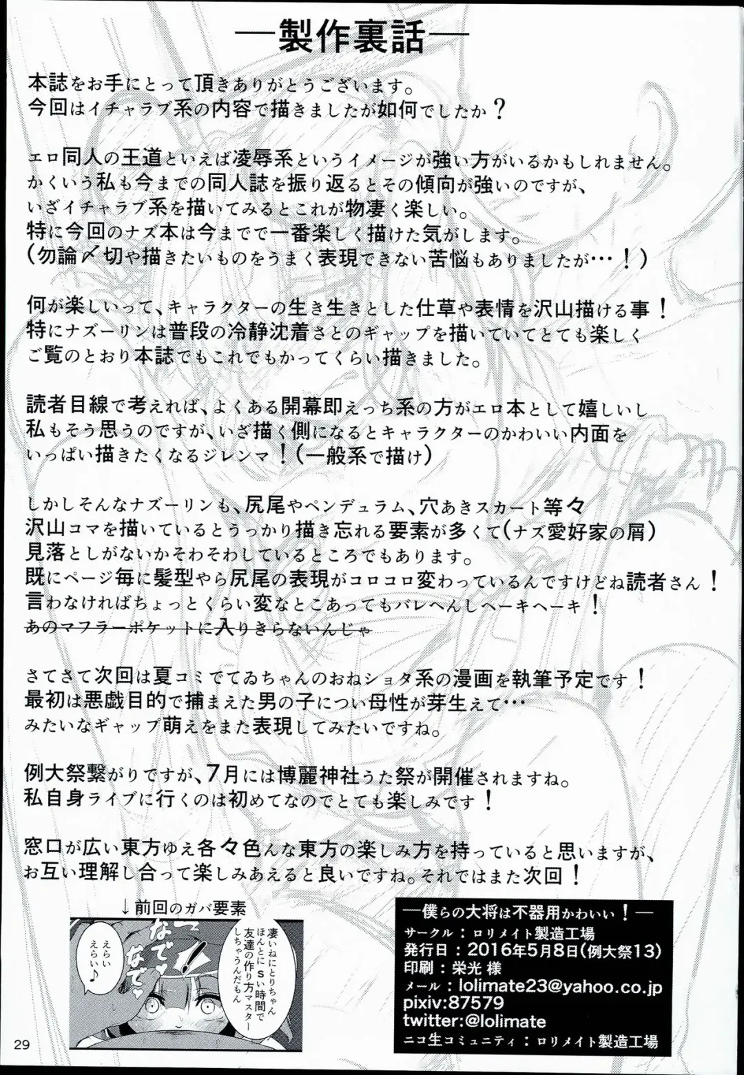 [Niisan] Bokura no Nazrin wa Bukiyou Kawaii! Fhentai - Page 29