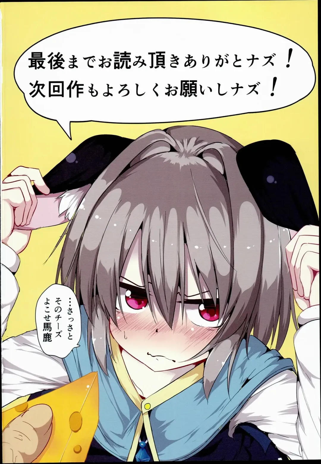 [Niisan] Bokura no Nazrin wa Bukiyou Kawaii! Fhentai - Page 30