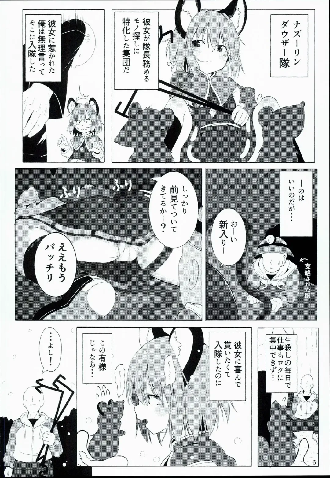 [Niisan] Bokura no Nazrin wa Bukiyou Kawaii! Fhentai - Page 6