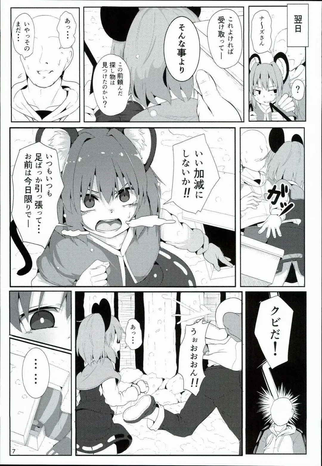 [Niisan] Bokura no Nazrin wa Bukiyou Kawaii! Fhentai - Page 7