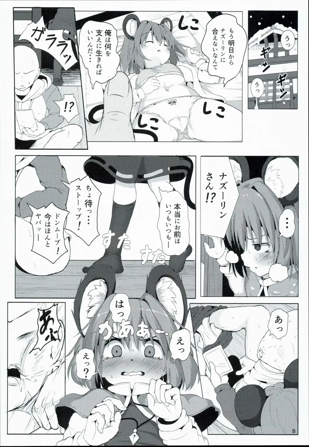 [Niisan] Bokura no Nazrin wa Bukiyou Kawaii! Fhentai - Page 8