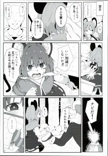 [Niisan] Bokura no Nazrin wa Bukiyou Kawaii! Fhentai - Page 7