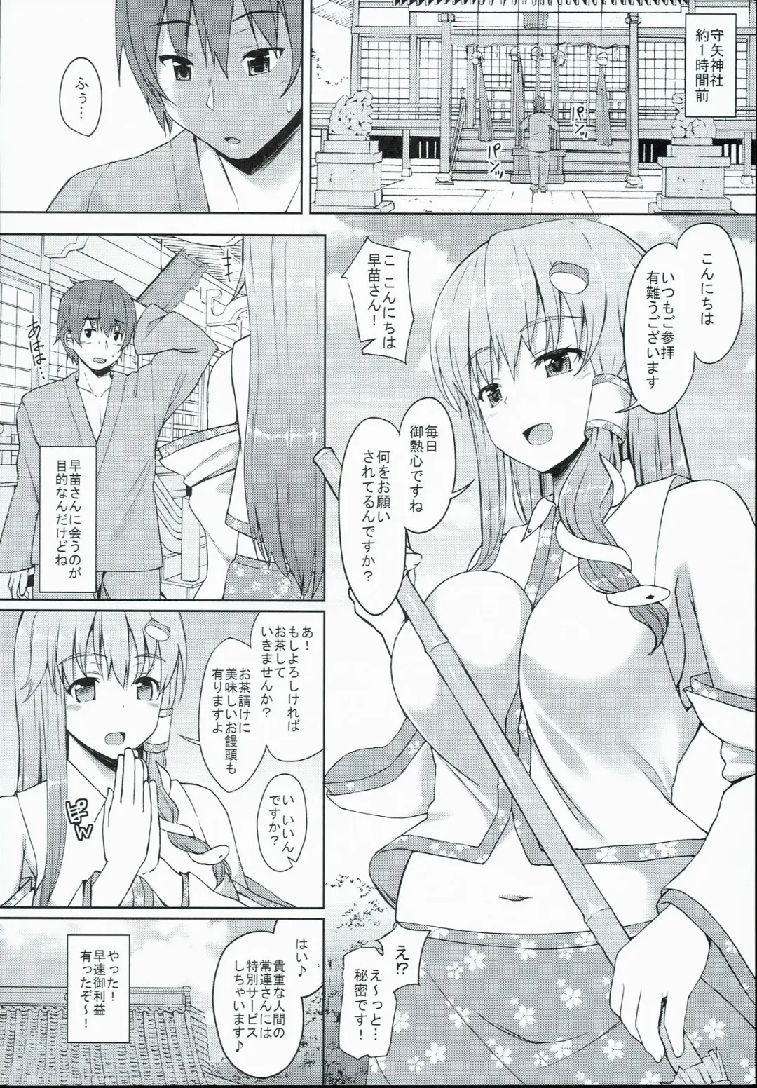[Ichio] Sanae-san wa Yareba Dekiruko Fhentai - Page 6
