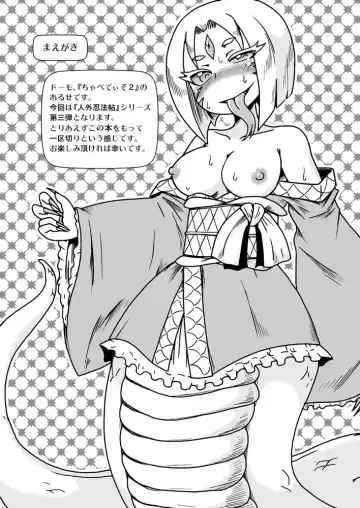 [Aruse Yuuji] Jingai Ninpouchou ~Shuryou Ninja Shirohebi no Maki~ Fhentai - Page 2