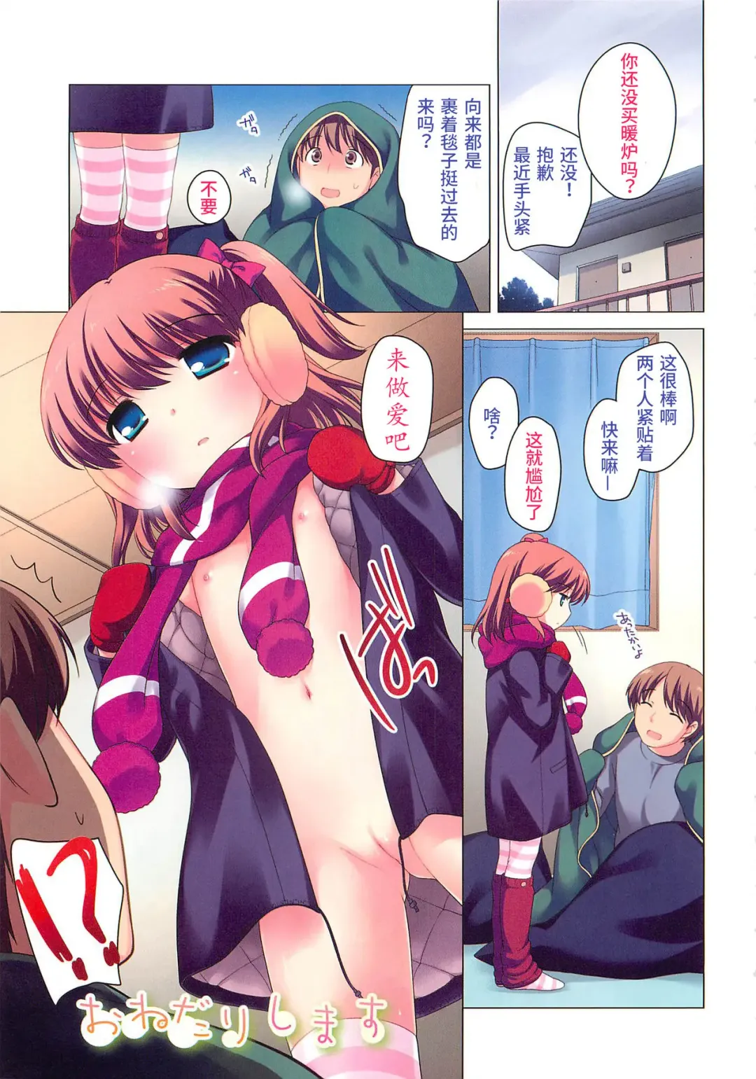 [Ueda Yuu] Chinchikochin Koakuma Ch. 1, 2 Fhentai - Page 1