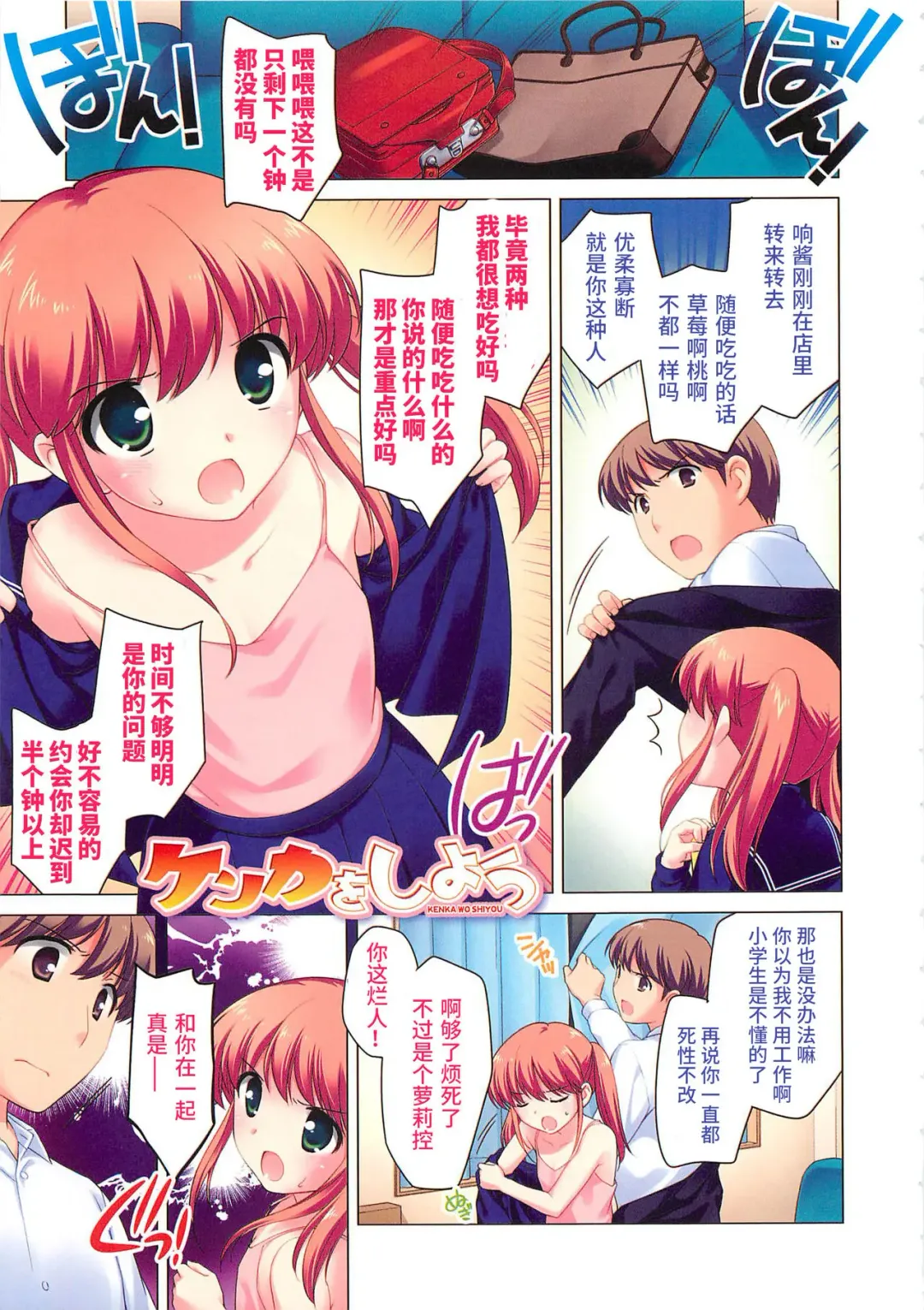 [Ueda Yuu] Chinchikochin Koakuma Ch. 1, 2 Fhentai - Page 9