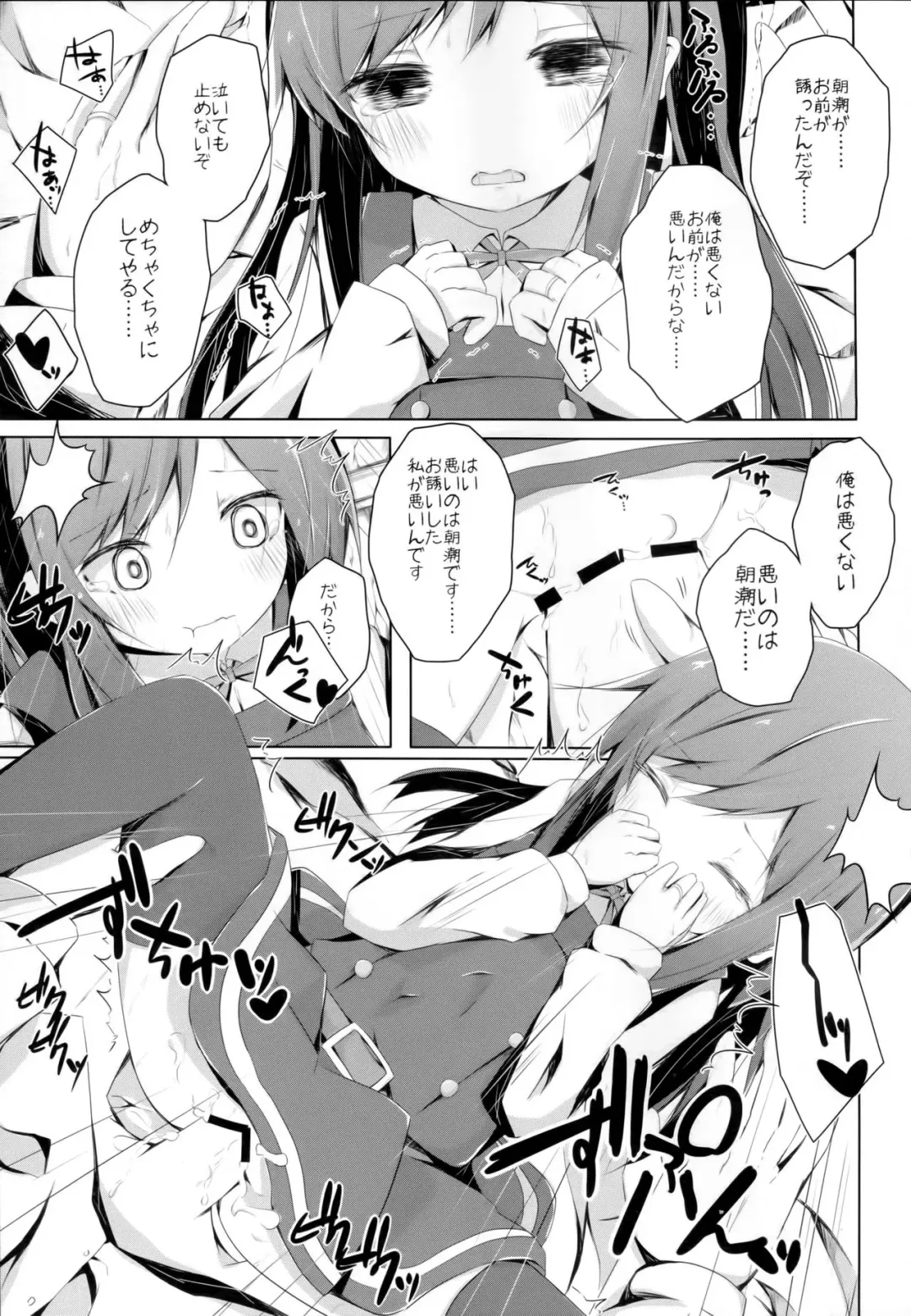 [Nishihata Kei] Ashita Kirufuku Naku Nacchatta ne Asashio-chan Fhentai - Page 10