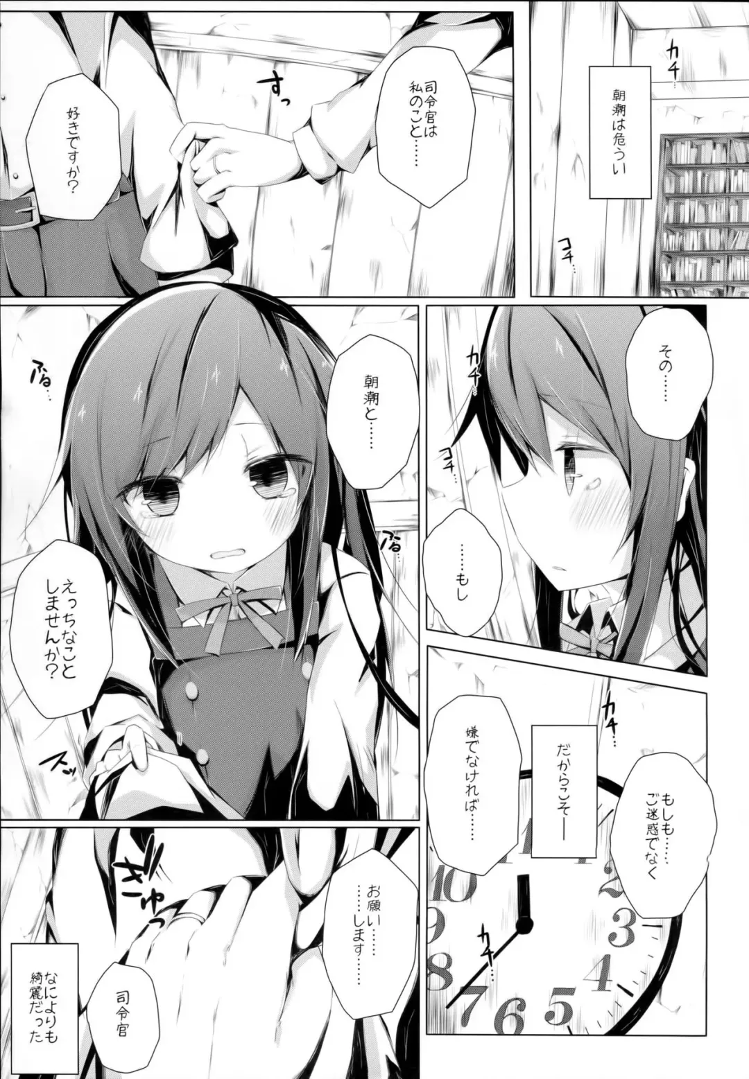 [Nishihata Kei] Ashita Kirufuku Naku Nacchatta ne Asashio-chan Fhentai - Page 2