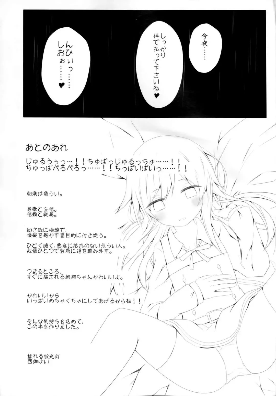 [Nishihata Kei] Ashita Kirufuku Naku Nacchatta ne Asashio-chan Fhentai - Page 22