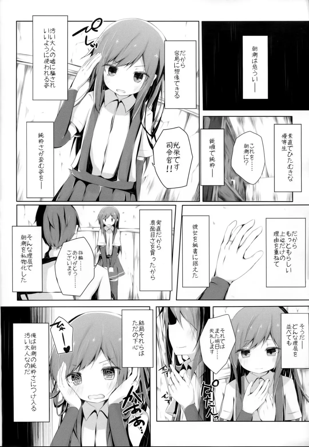 [Nishihata Kei] Ashita Kirufuku Naku Nacchatta ne Asashio-chan Fhentai - Page 5