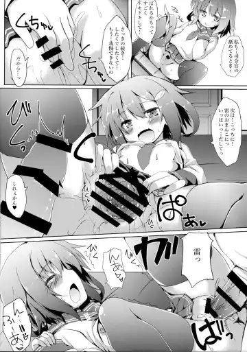 [Nanpuu] Ikazuchi-chan ni amaetai Fhentai - Page 13