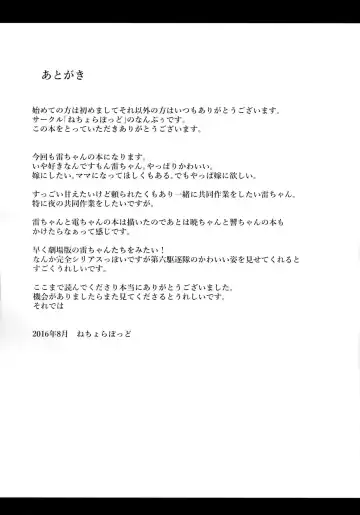 [Nanpuu] Ikazuchi-chan ni amaetai Fhentai - Page 22