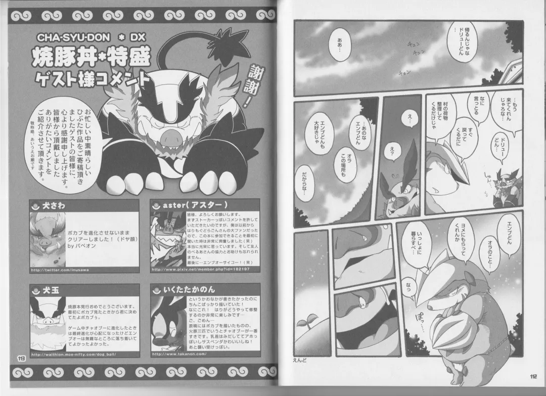 CHA-SHU-DON DX Fhentai - Page 57