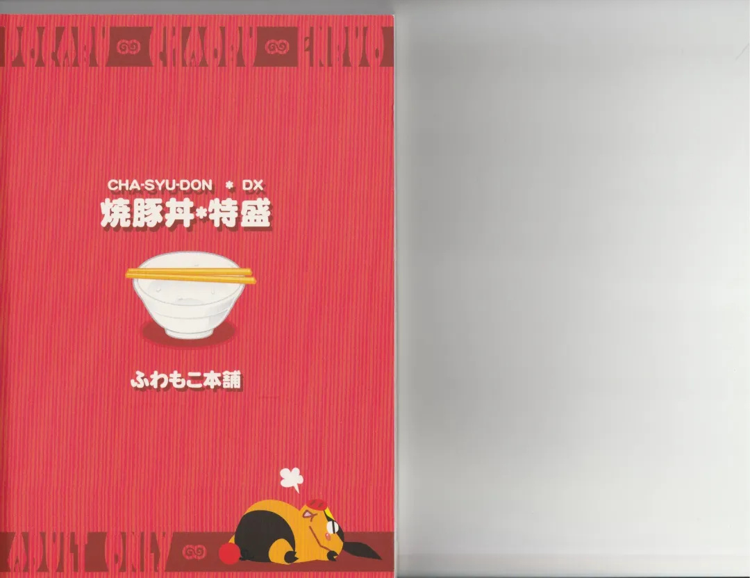 CHA-SHU-DON DX Fhentai - Page 61